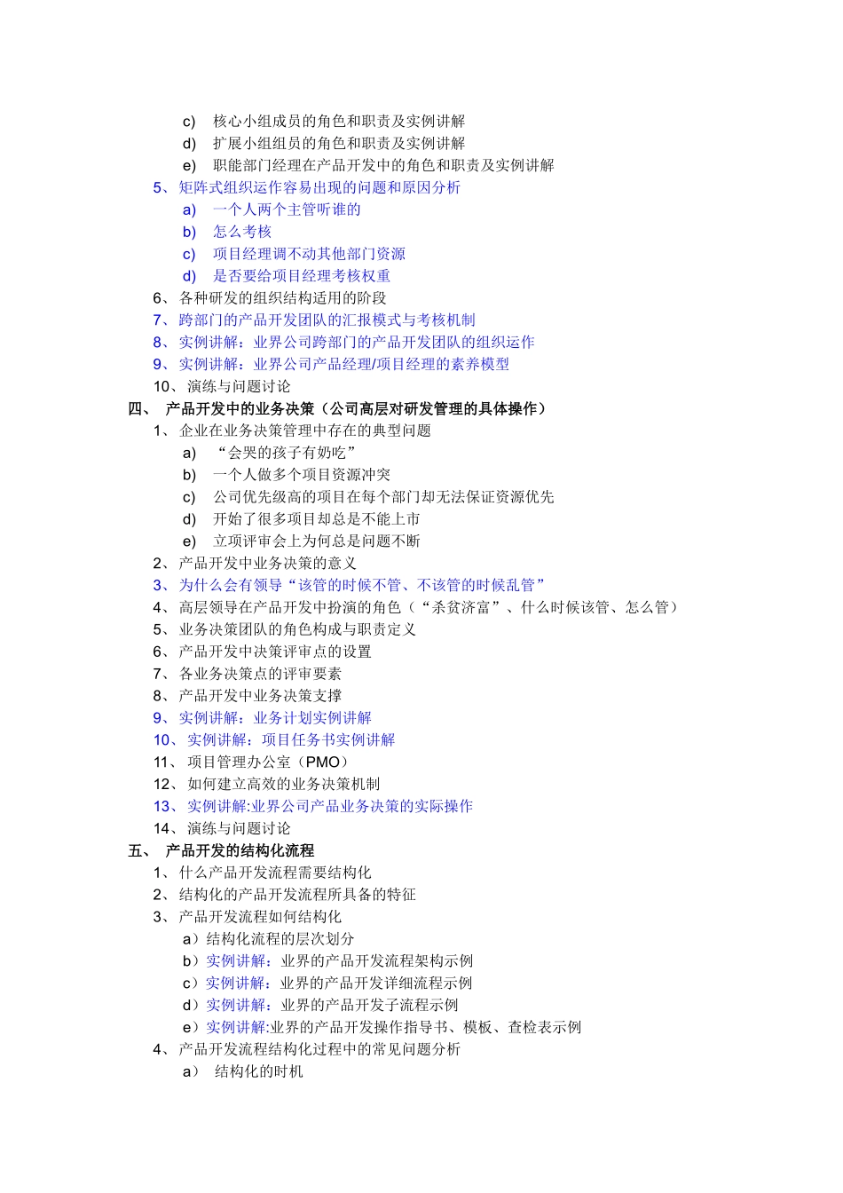 新产品开发流程和研发项目管理_第2页