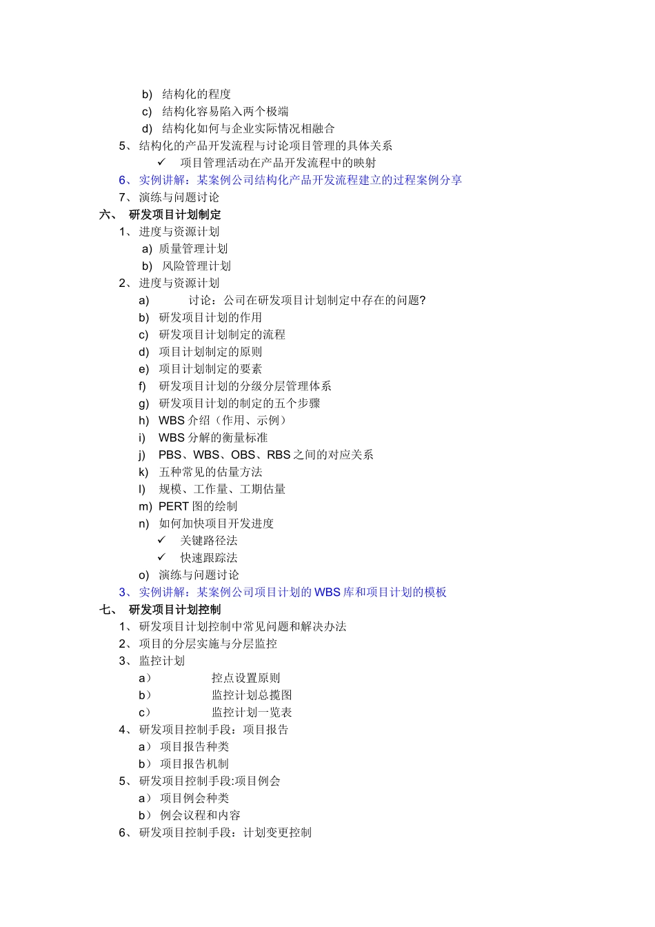 新产品开发流程和研发项目管理_第3页