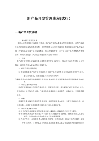 新产品开发控制流程图