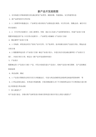 新产品开发设计流程图