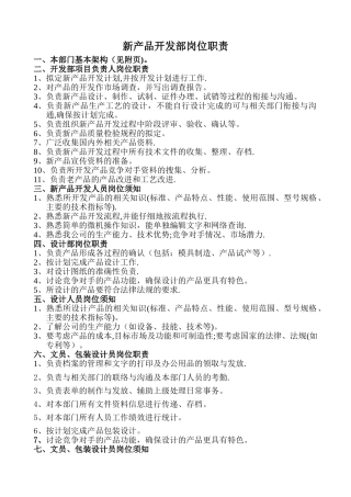 新产品开发部岗位职责