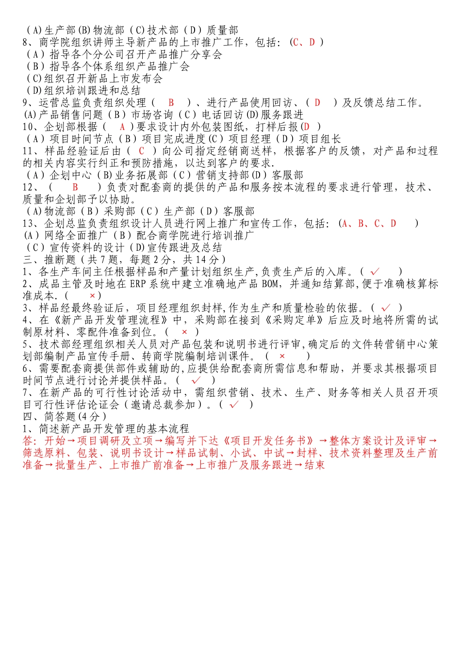 新产品开发管理流程考试题_第2页
