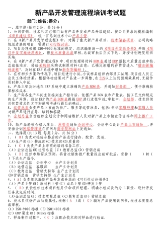 新产品开发管理流程考试题