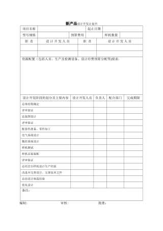 新产品开发计划书