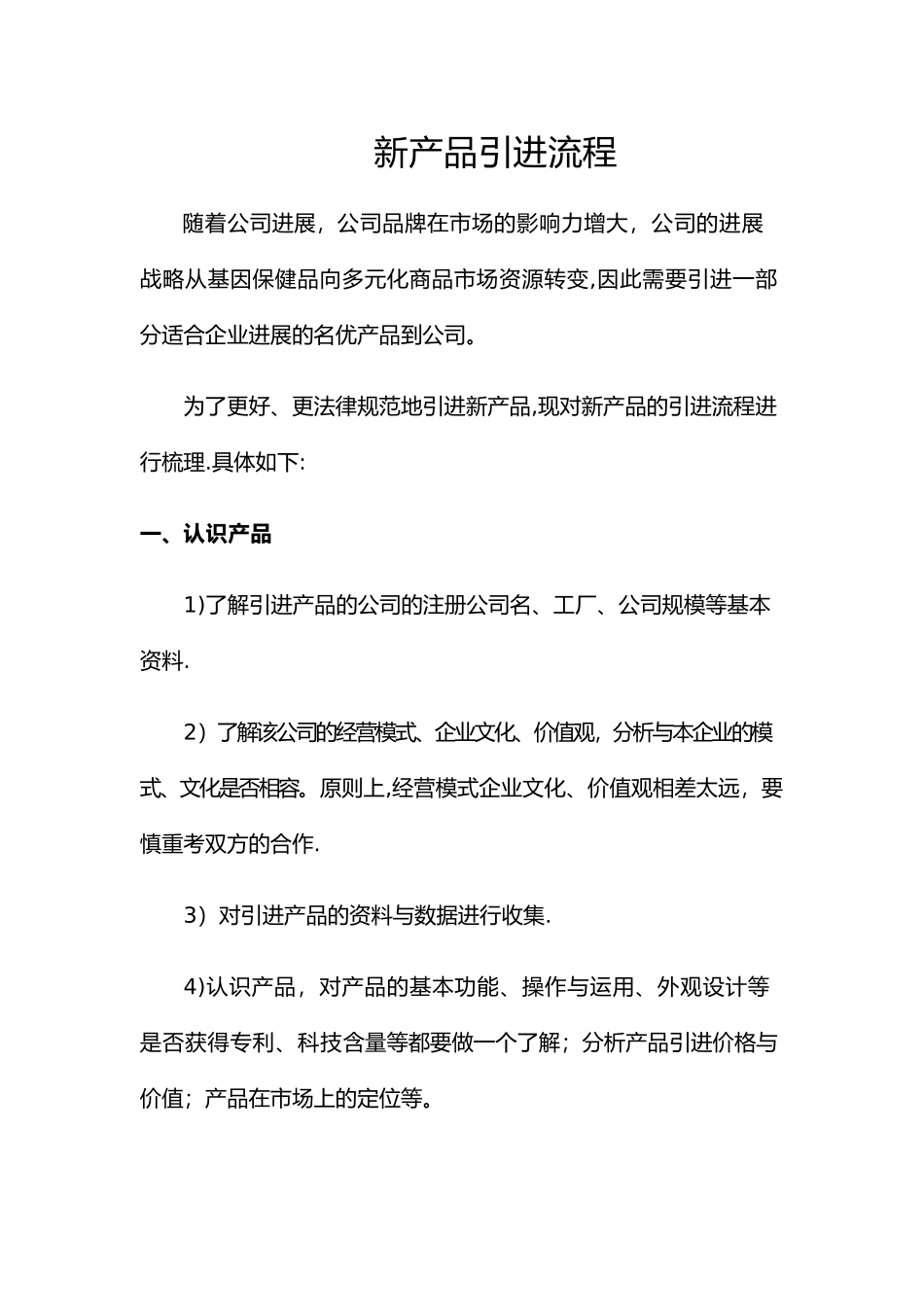 新产品引进流程_第1页