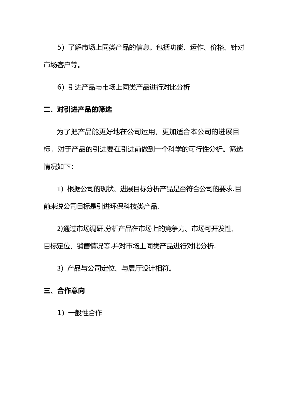 新产品引进流程_第2页