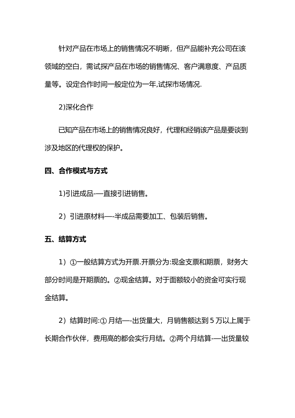 新产品引进流程_第3页