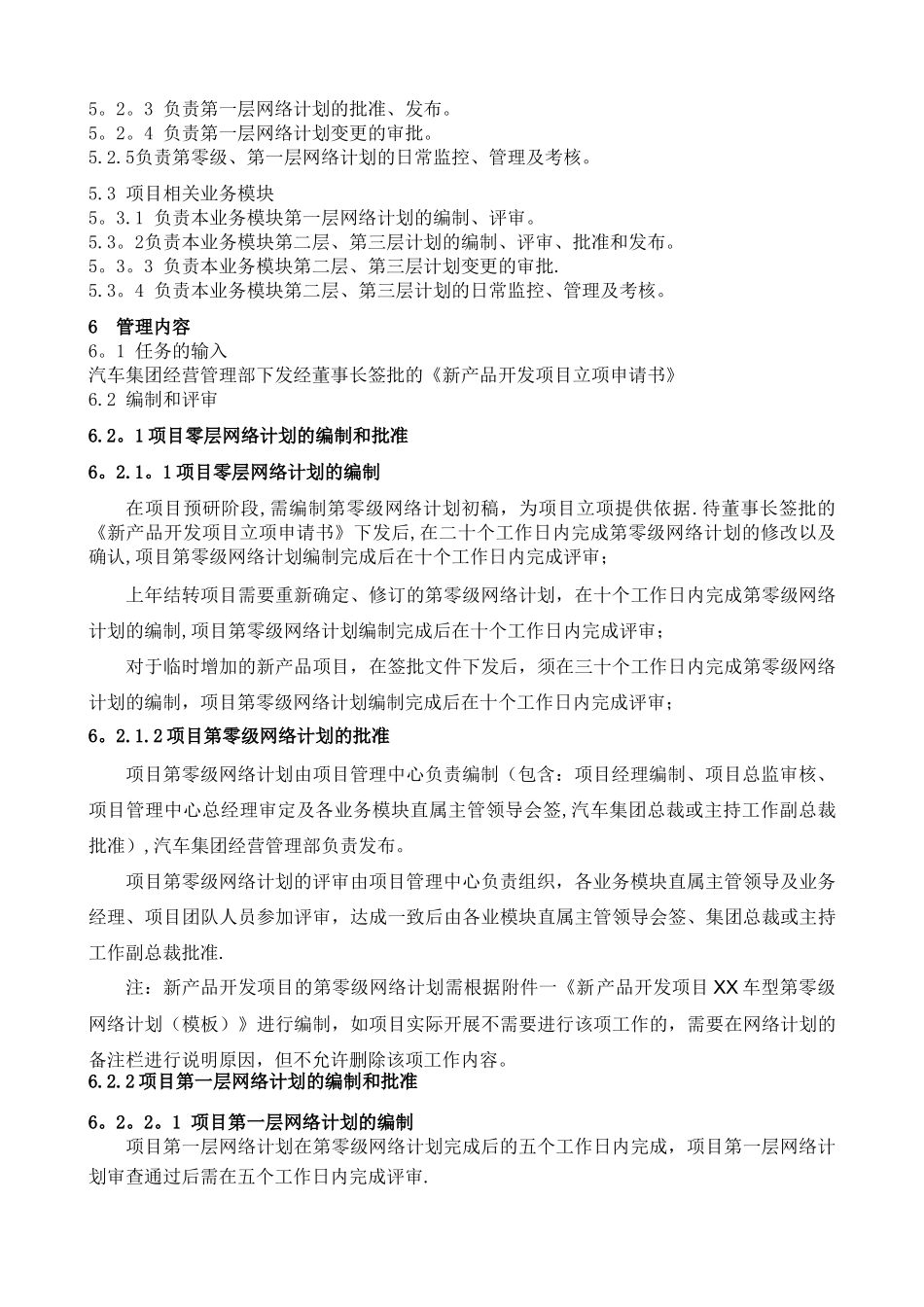 新产品开发项目网络计划管控办法-终稿_第2页