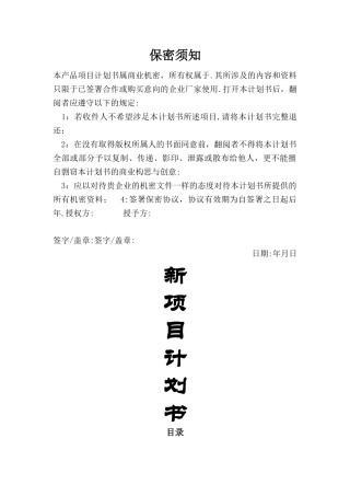 新产品开发项目计划书