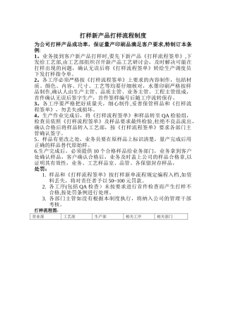 新产品打样流程制度