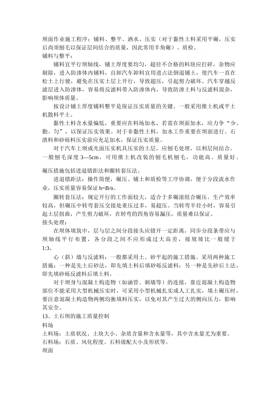 2025年一建水利实务技术部分考点_第3页