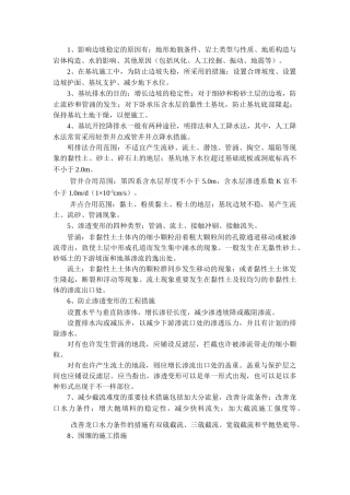 2025年一建水利实务技术部分考点