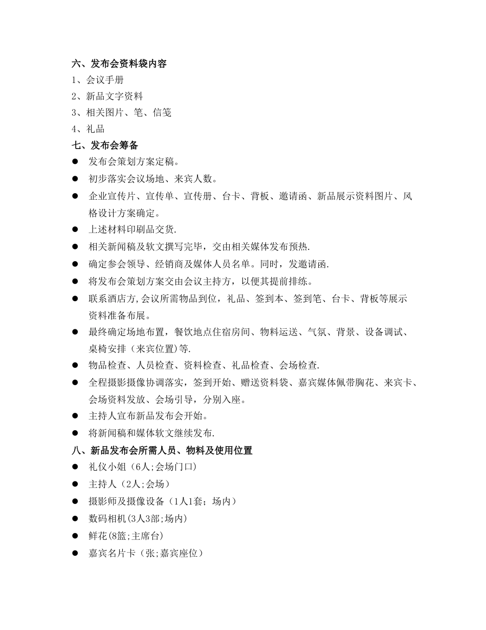新产品新闻发布会策划方案详细版_第3页