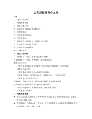 新产品新闻发布会策划方案详细版