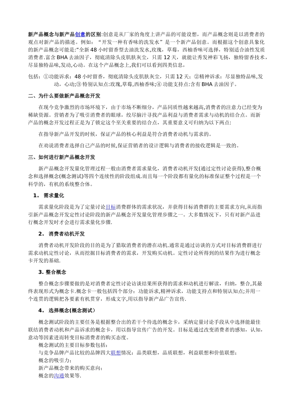 新产品概念开发量化管理_第2页