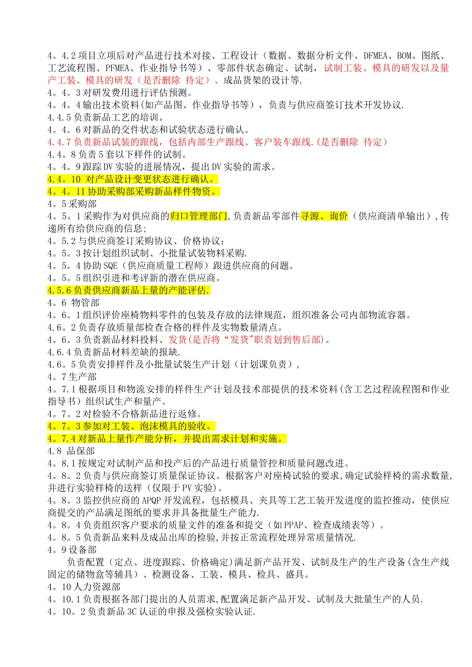 新产品开发项目管理办法_第2页