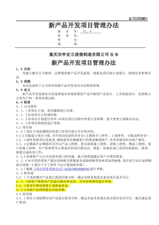 新产品开发项目管理办法