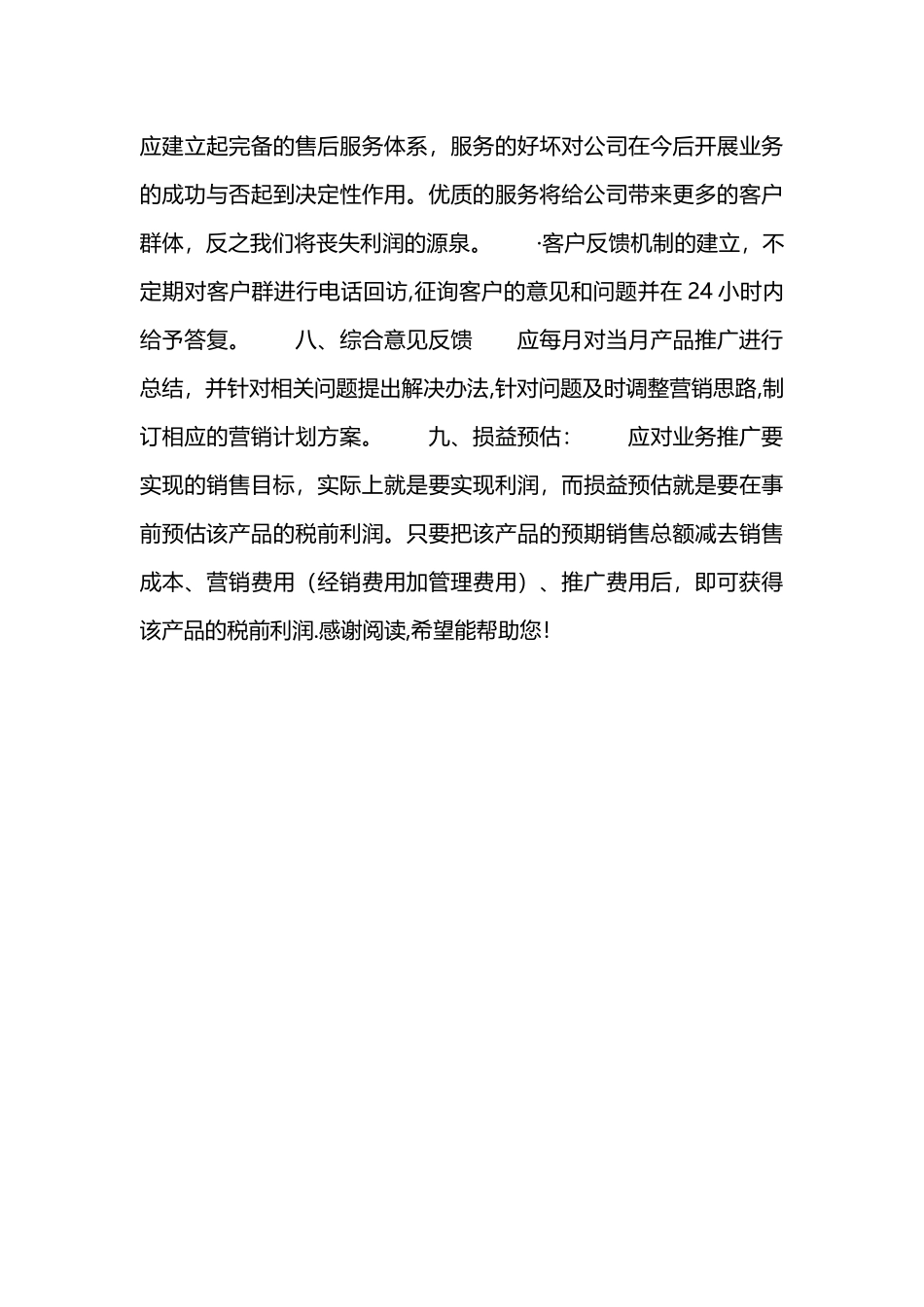 新产品推广销售方案_第3页