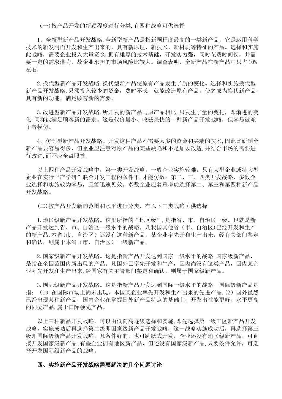 新产品开发战略管理_第3页