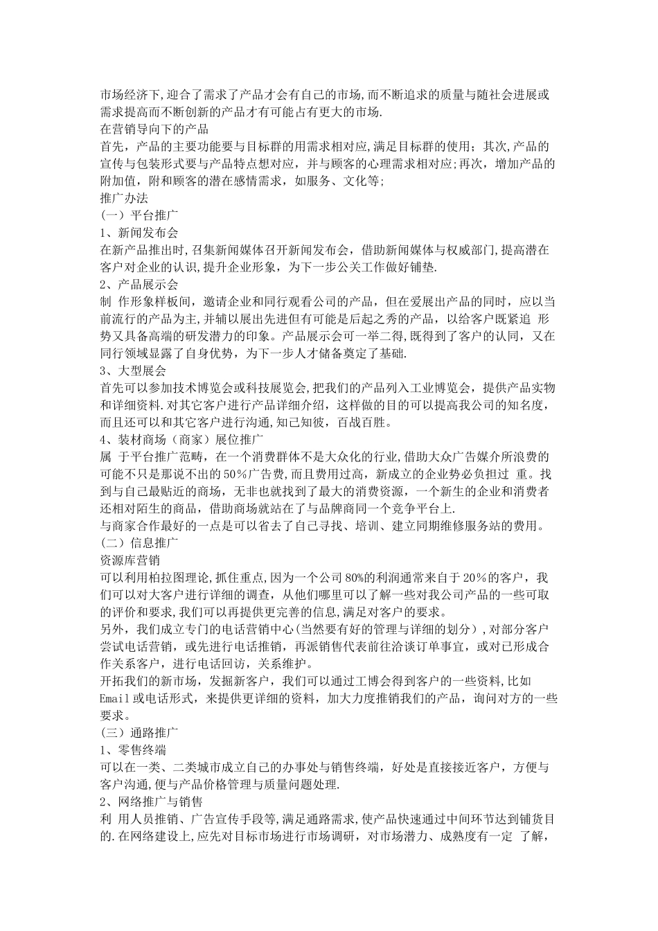 新产品推广方案_第3页