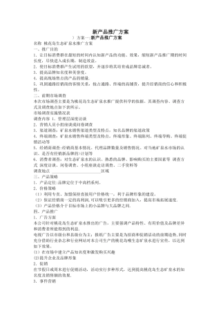 新产品推广方案