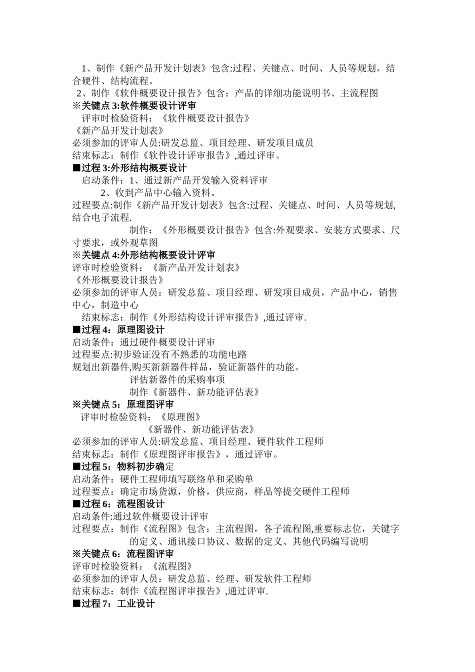 新产品研发流程_第2页