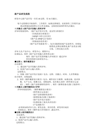 新产品研发流程