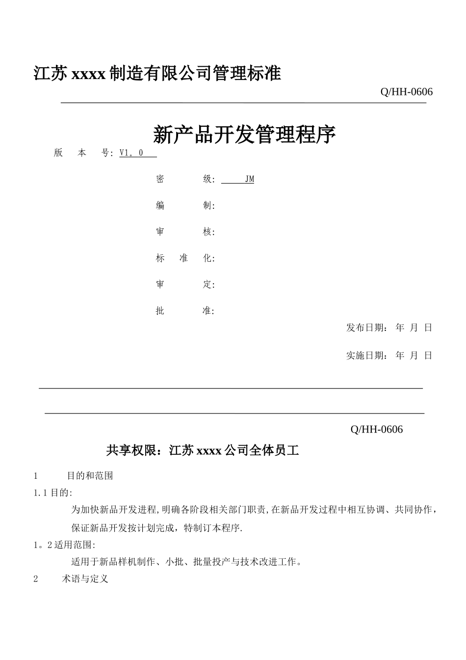 新产品试制流程_第1页