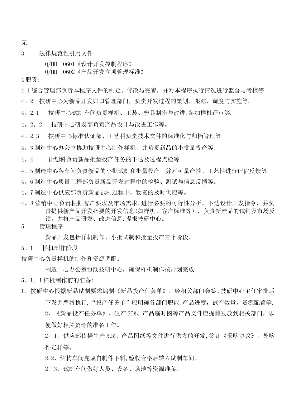 新产品试制流程_第2页