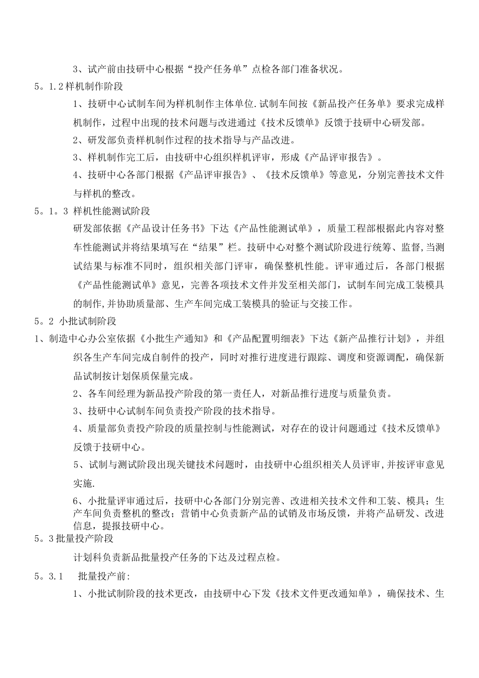 新产品试制流程_第3页
