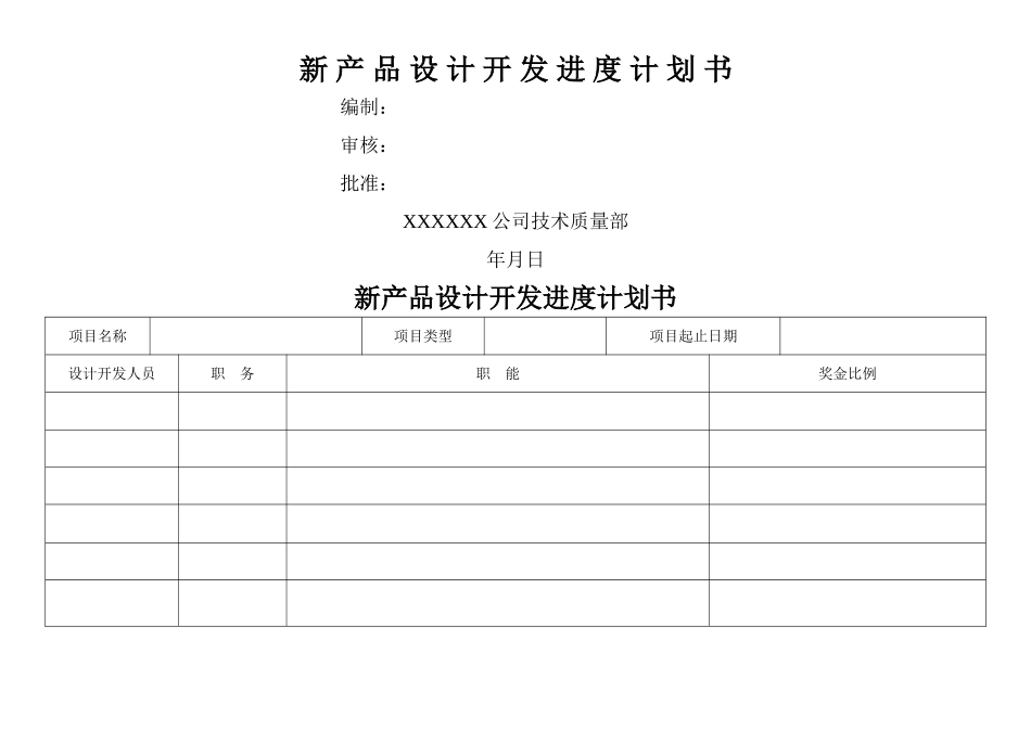 新产品设计开发进度计划书_第1页