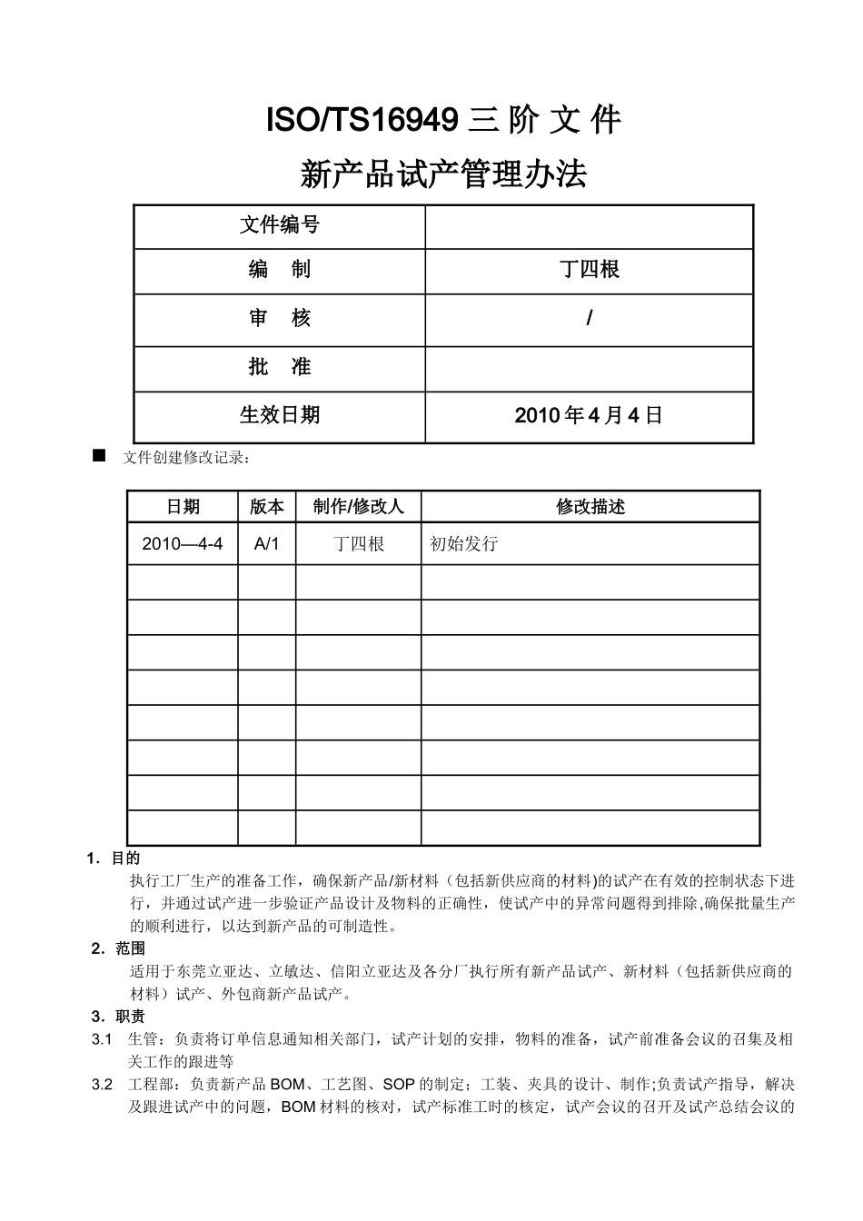 新产品试产管理办法_第1页