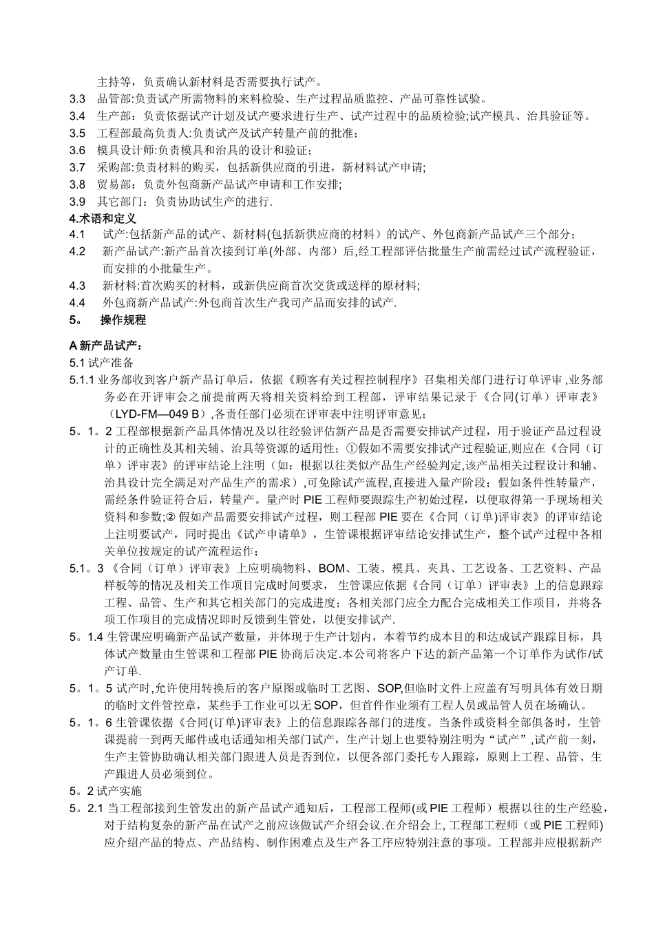 新产品试产管理办法_第2页