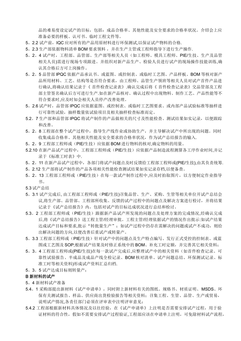 新产品试产管理办法_第3页