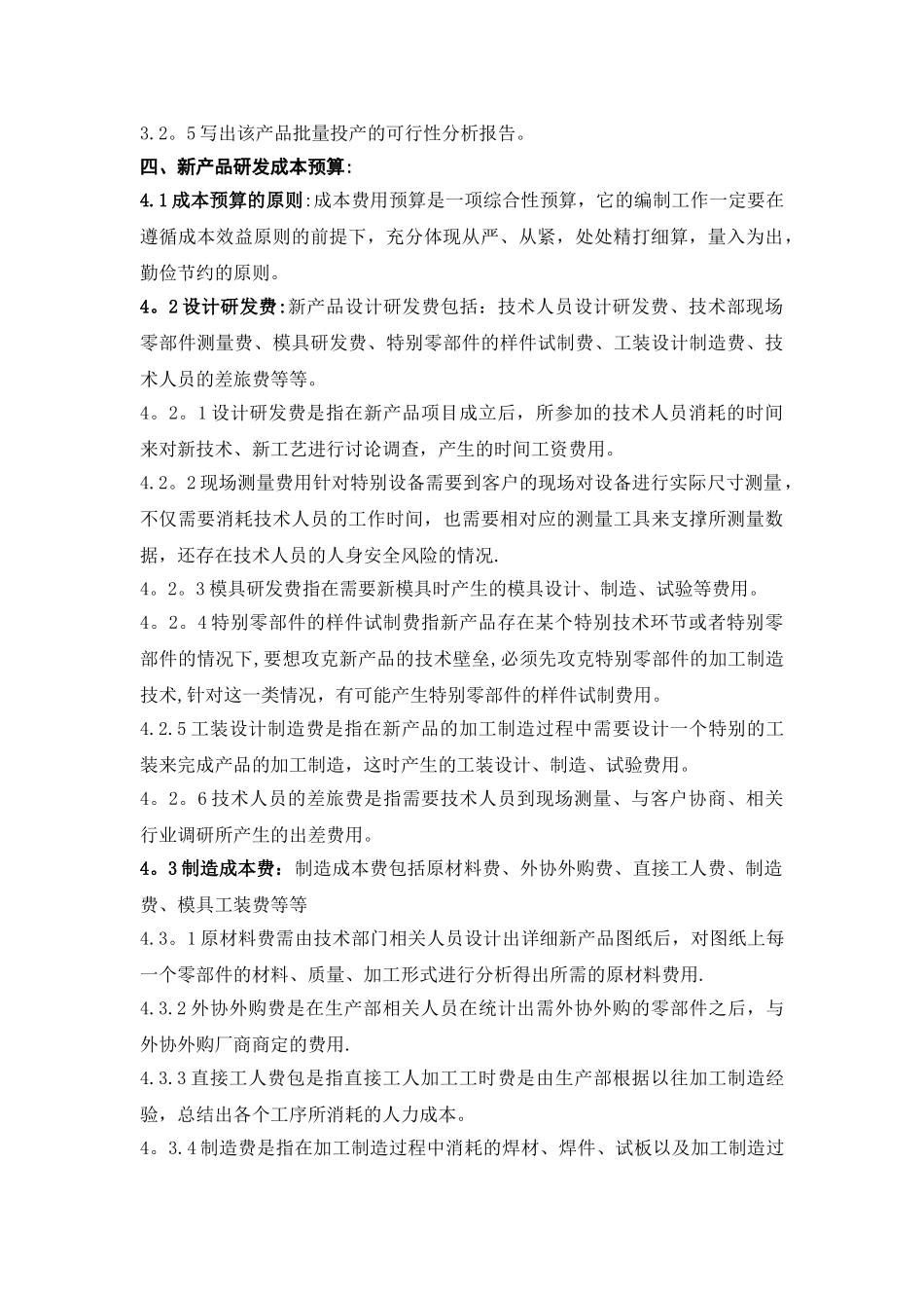 新产品开发管理规定和研发成本预算_第2页