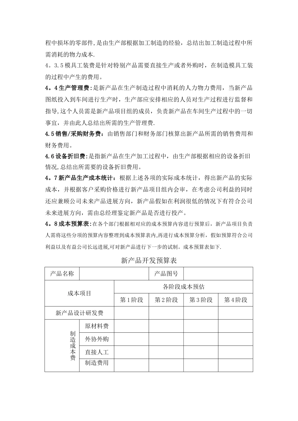 新产品开发管理规定和研发成本预算_第3页
