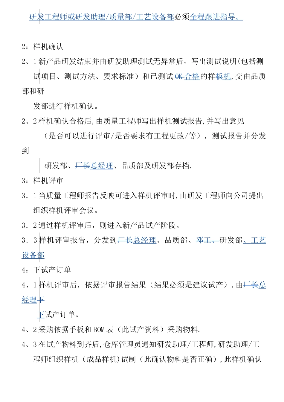 新产品试产管理规定_第2页
