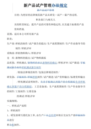 新产品试产管理规定