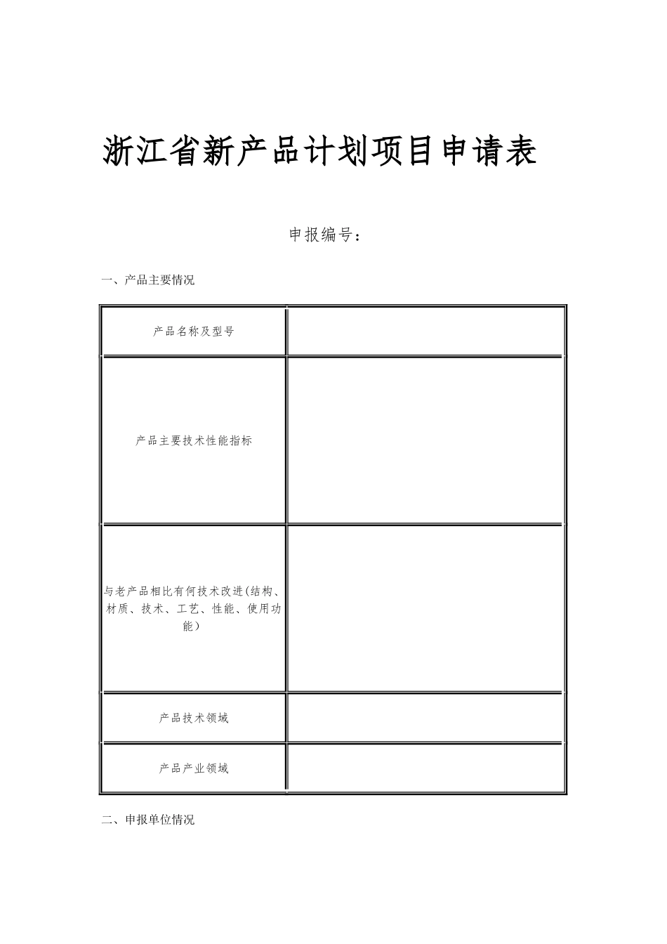 新产品试制计划_第1页