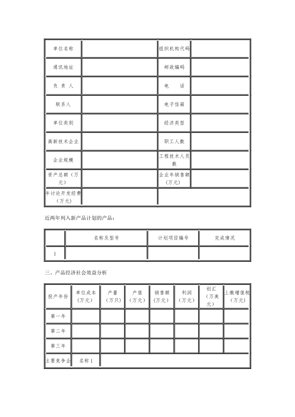 新产品试制计划_第2页