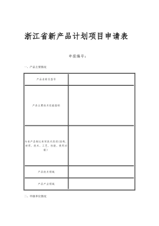 新产品试制计划