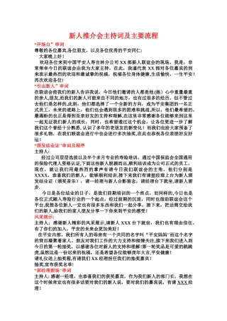 新人推介会主持词及流程
