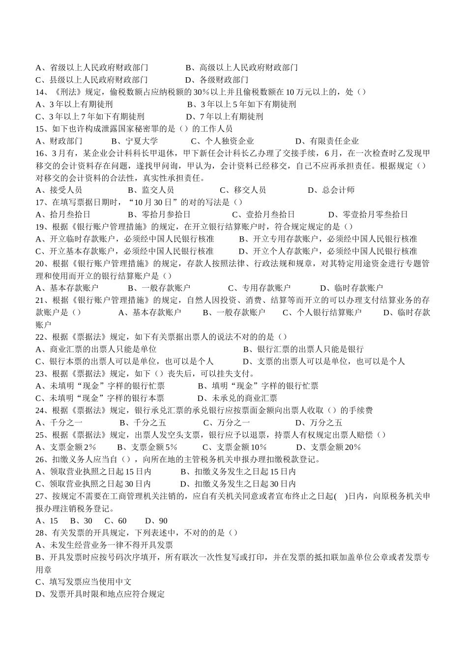 2025年财经法规真题第一套_第2页