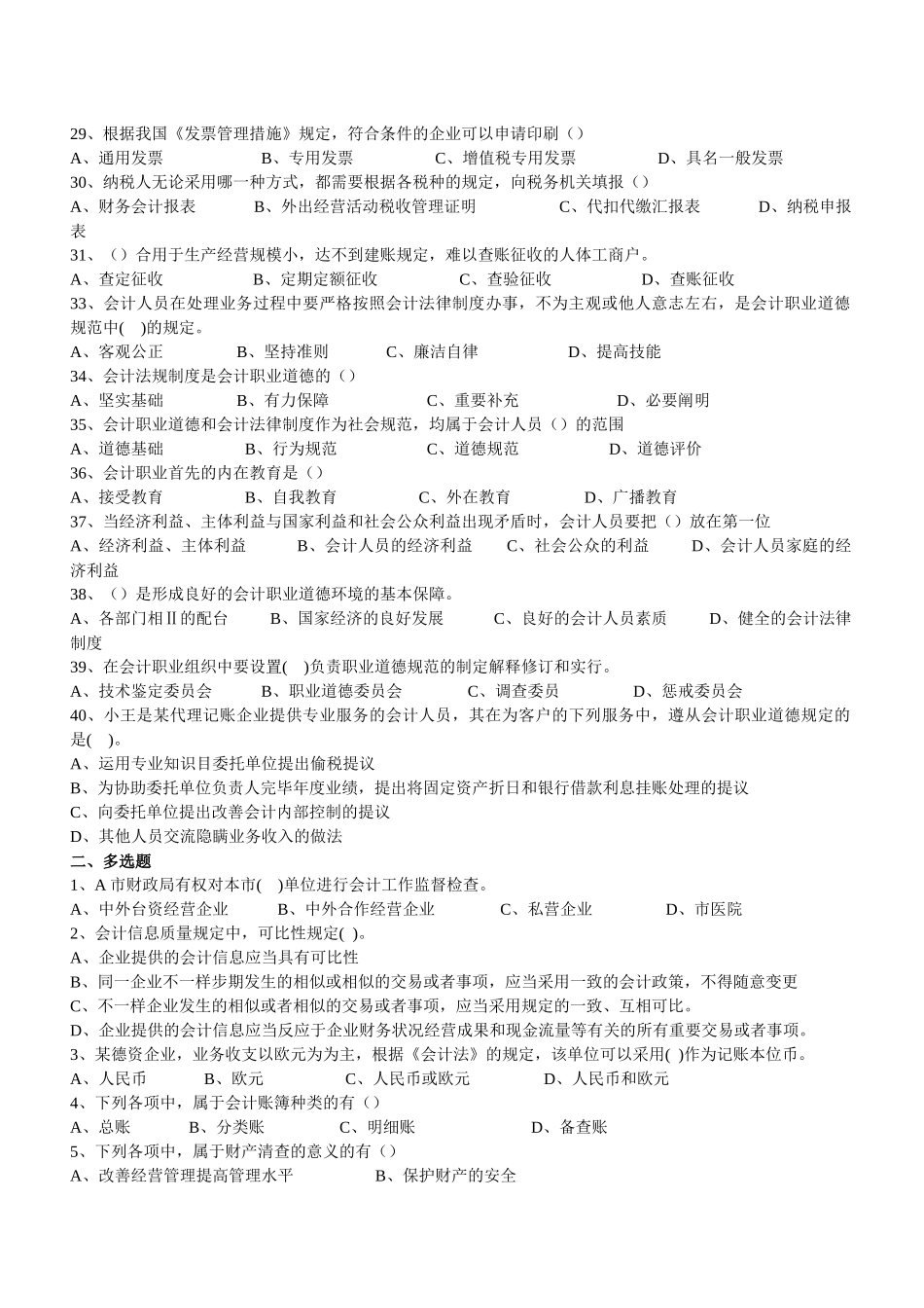 2025年财经法规真题第一套_第3页