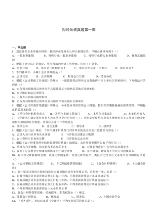2025年财经法规真题第一套