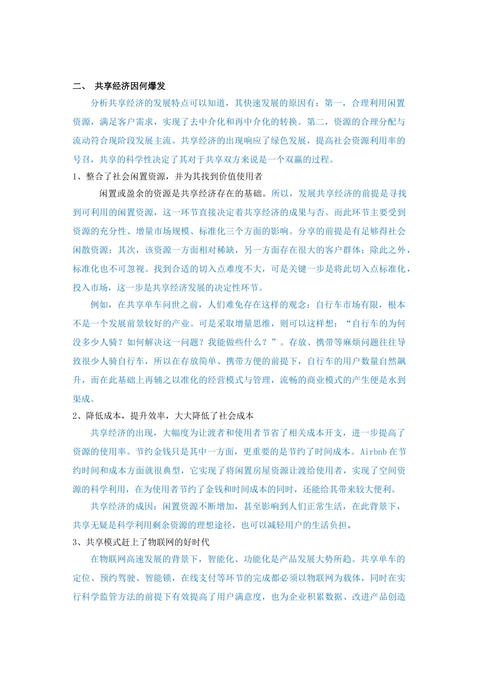 世界经济学专业《共享经济的利与弊》已改_第2页