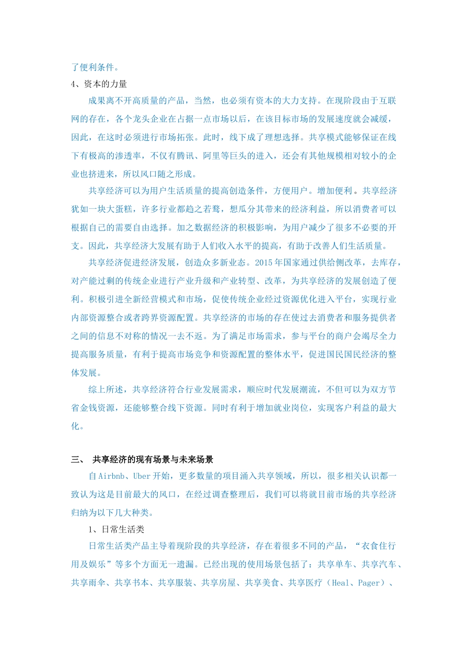 世界经济学专业《共享经济的利与弊》已改_第3页