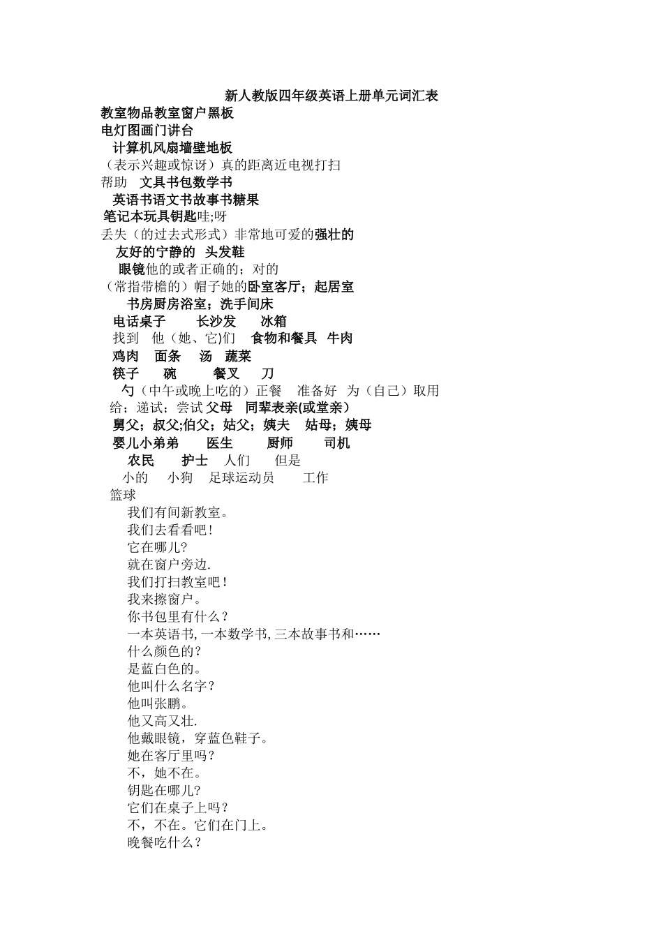 新人教版PEP四年级英语上册单元词汇表_第1页