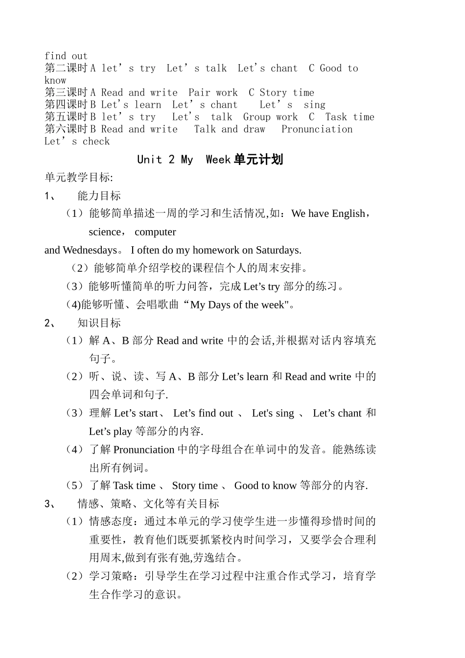 新人教版Pep五年级英语上册全部单元计划_第3页