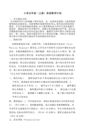 新人教版Pep五年级英语上册全部单元计划